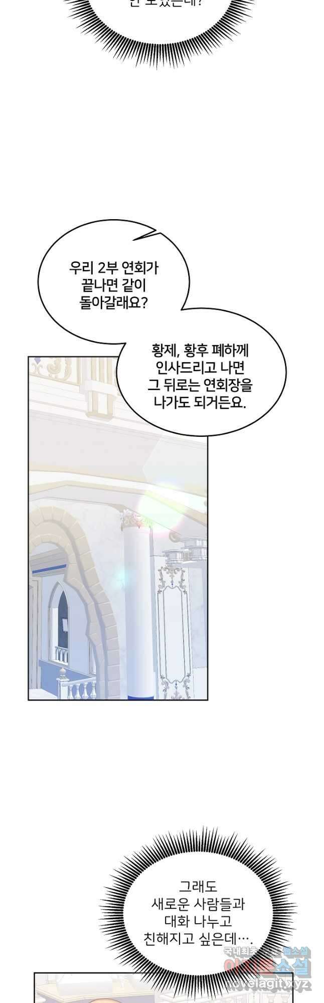 꼬마 영애님은 주연들을 길들인다 77화 22