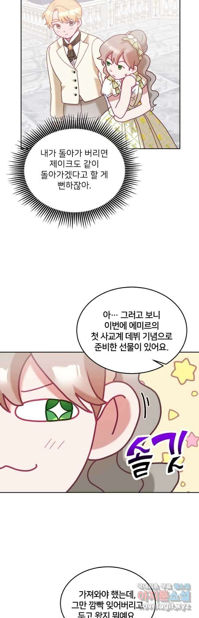 꼬마 영애님은 주연들을 길들인다 77화 23