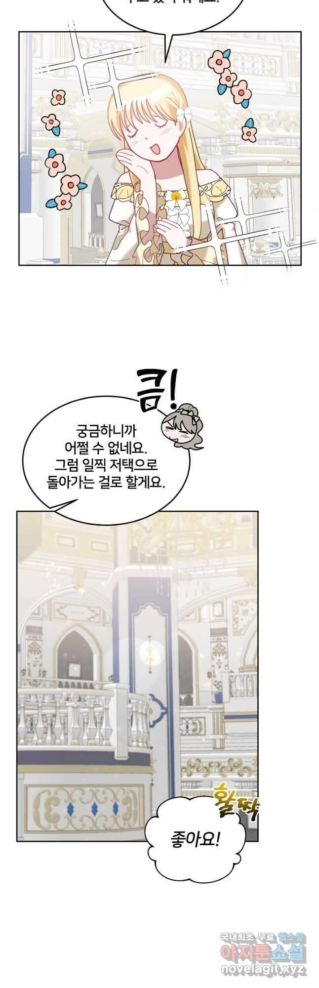 꼬마 영애님은 주연들을 길들인다 77화 24