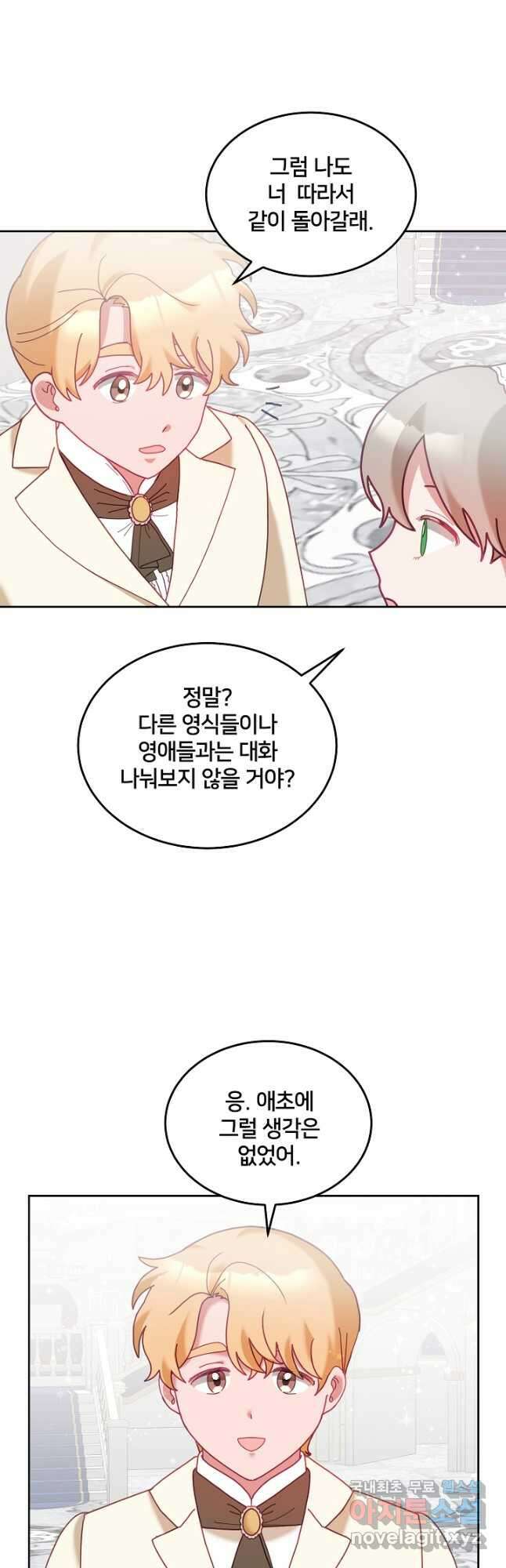꼬마 영애님은 주연들을 길들인다 77화 25