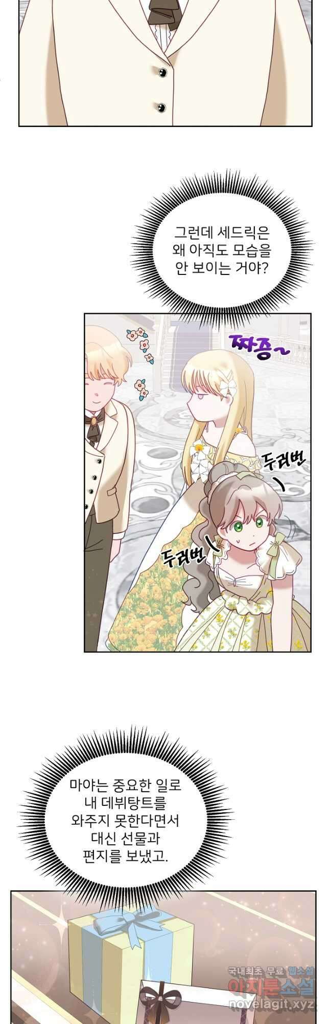 꼬마 영애님은 주연들을 길들인다 77화 26