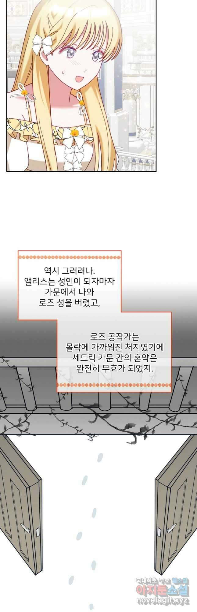꼬마 영애님은 주연들을 길들인다 77화 29