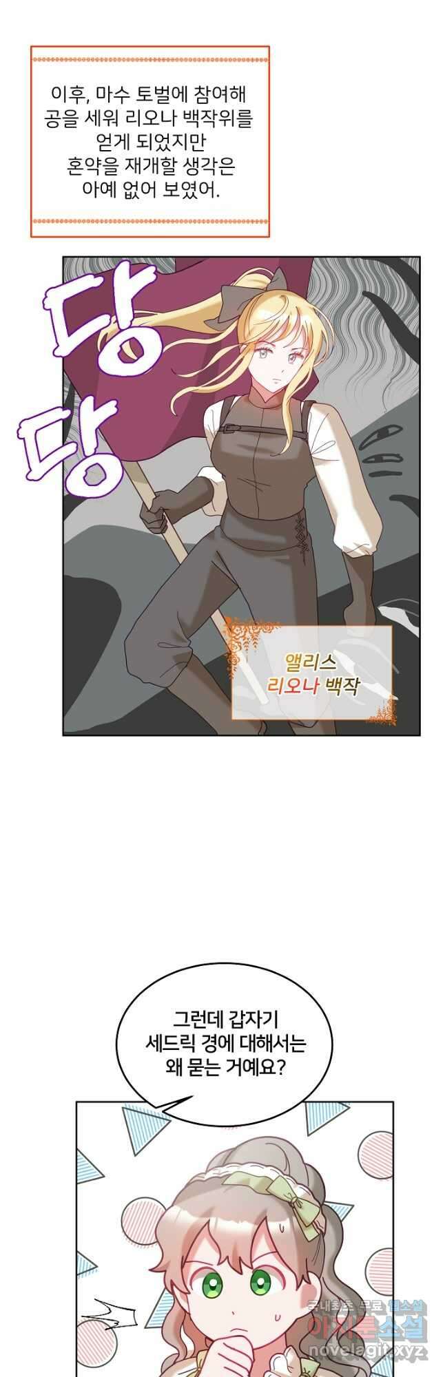 꼬마 영애님은 주연들을 길들인다 77화 31