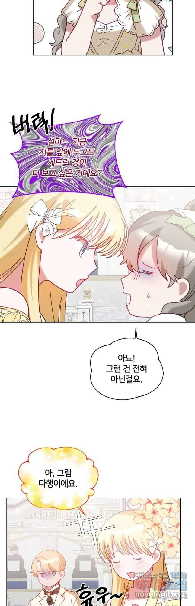 꼬마 영애님은 주연들을 길들인다 77화 32