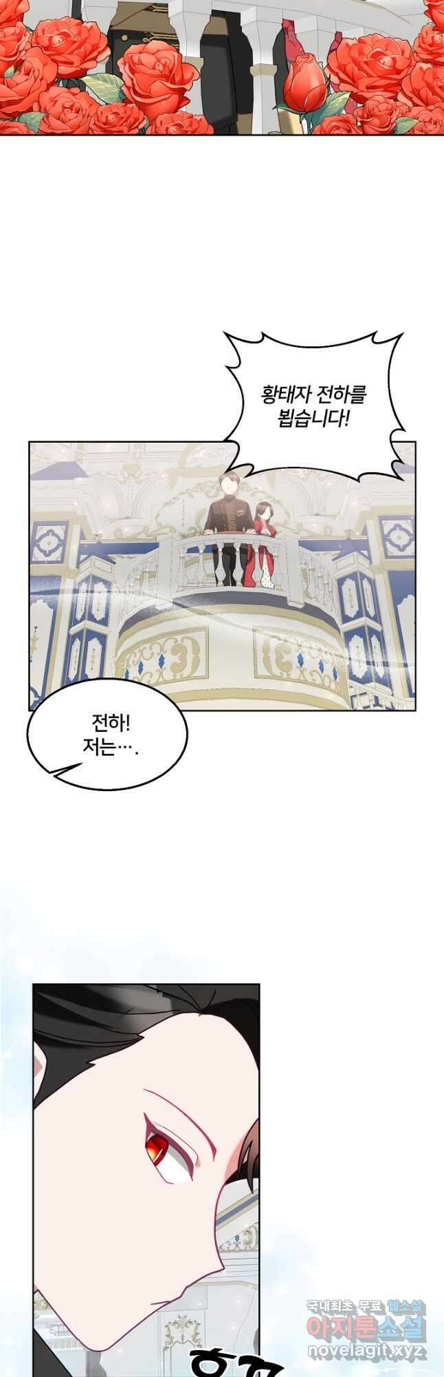 꼬마 영애님은 주연들을 길들인다 77화 34