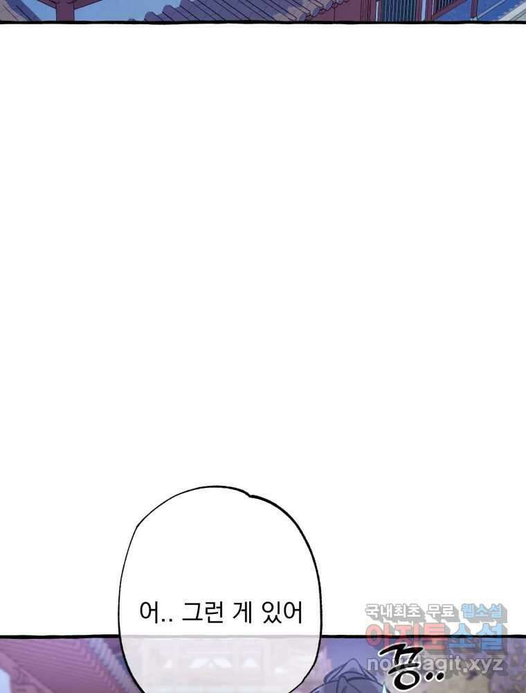 이계막차 41화 2