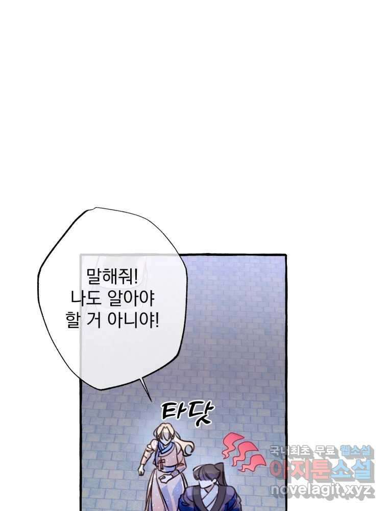 이계막차 41화 4