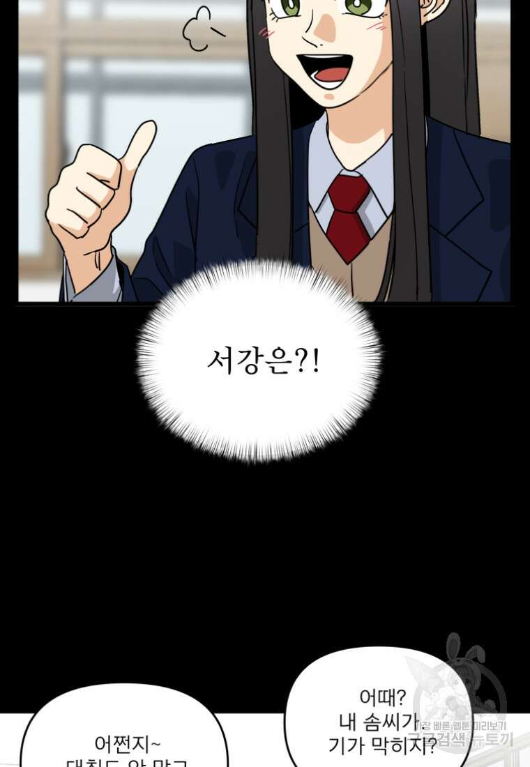 안젤리카 38화 4