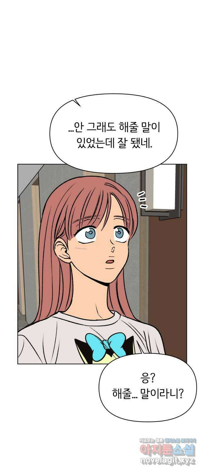 다시쓰는 연애사 38화 1