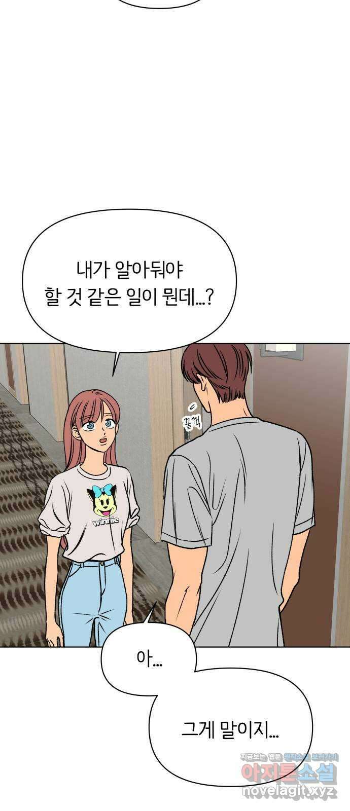 다시쓰는 연애사 38화 3