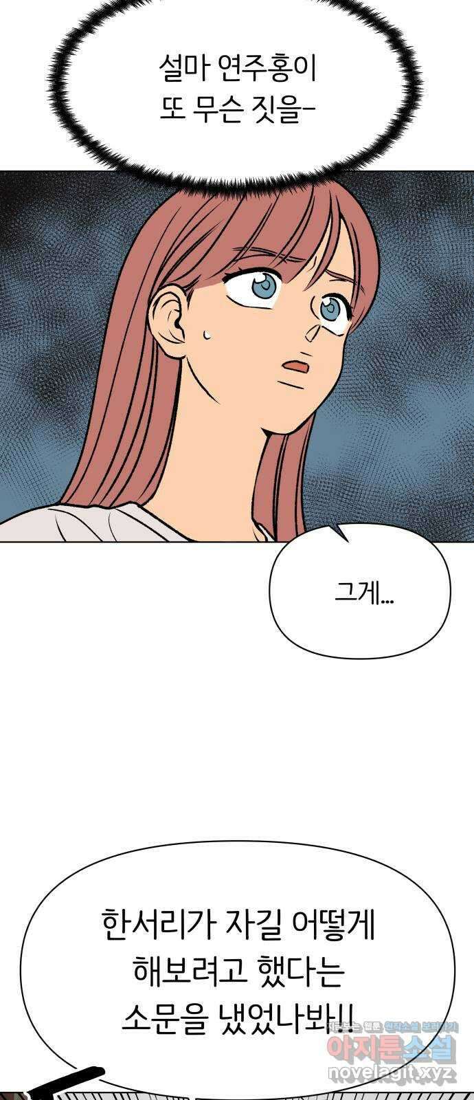 다시쓰는 연애사 38화 5