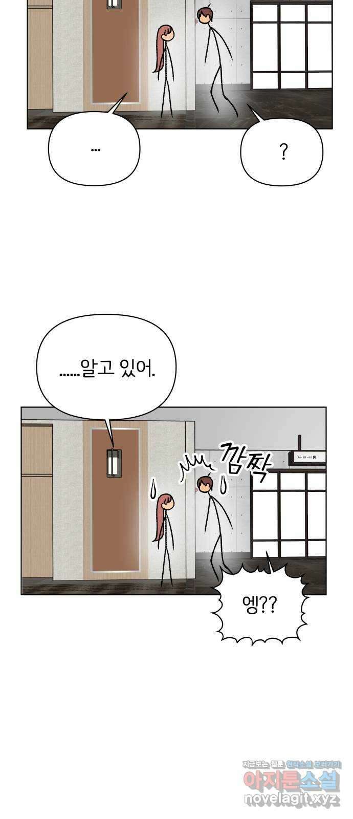 다시쓰는 연애사 38화 7