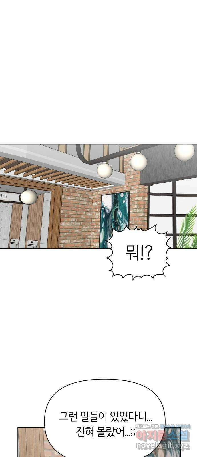 다시쓰는 연애사 38화 8