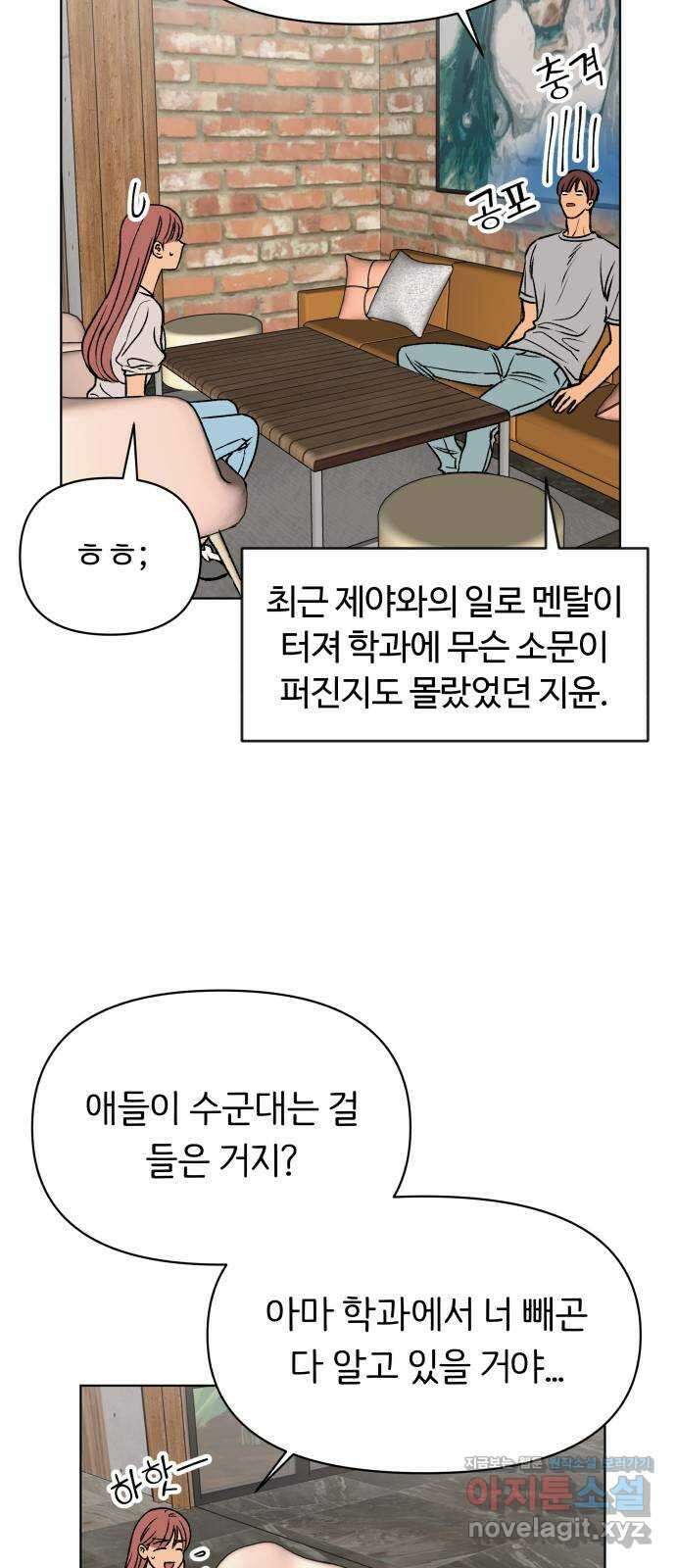 다시쓰는 연애사 38화 9