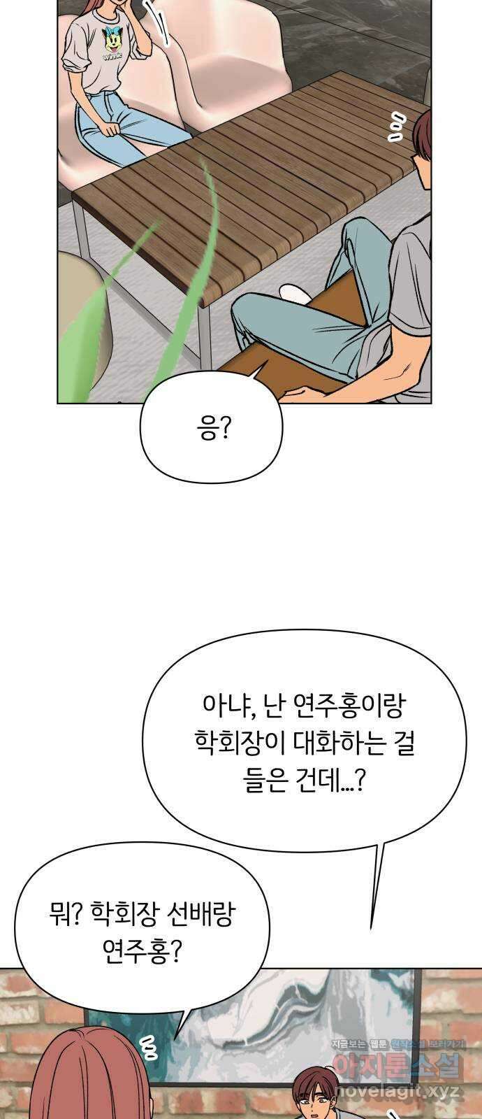 다시쓰는 연애사 38화 10