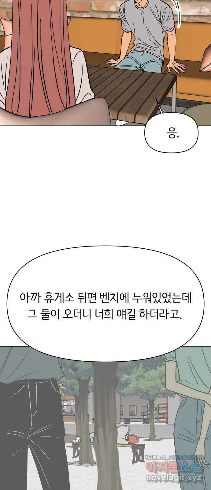 다시쓰는 연애사 38화 11