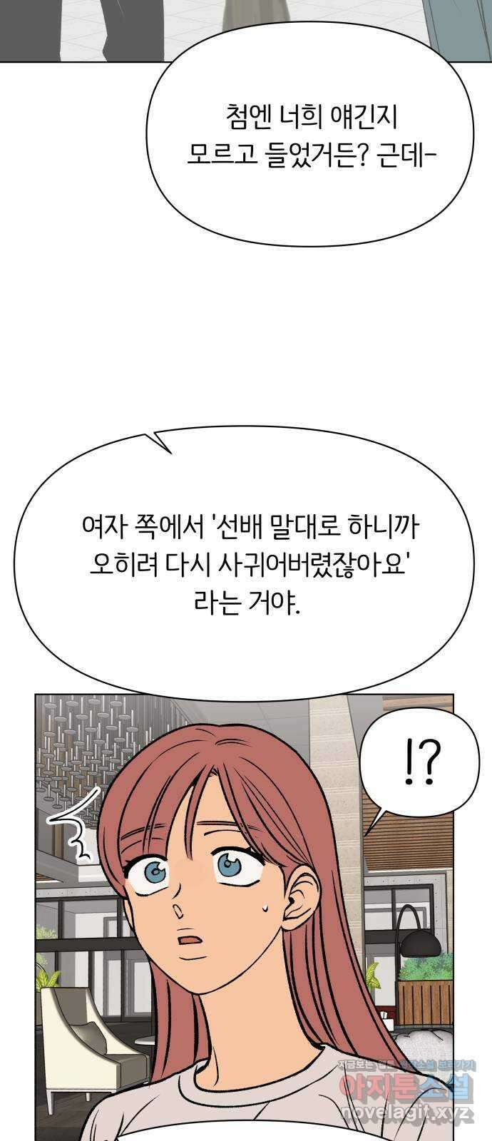 다시쓰는 연애사 38화 12