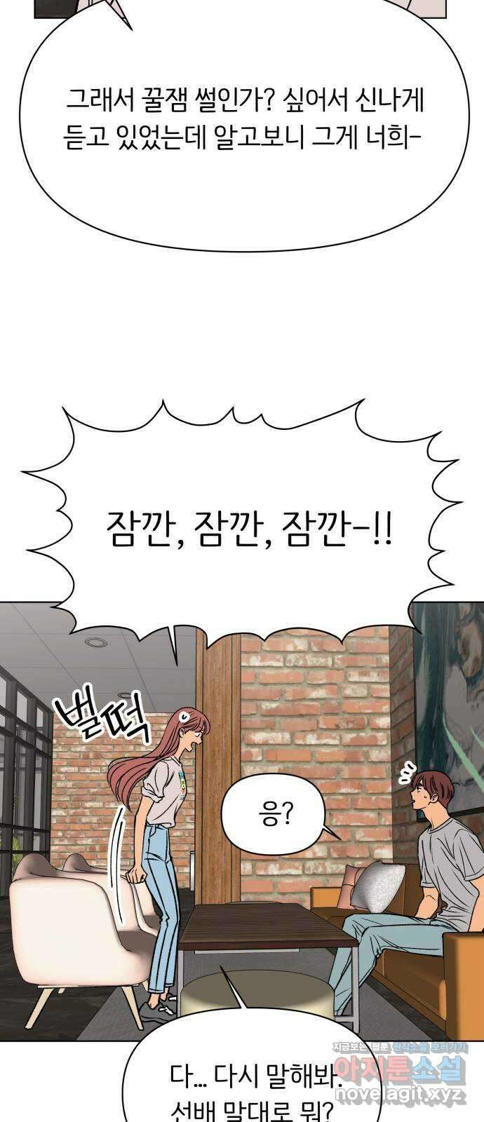 다시쓰는 연애사 38화 13
