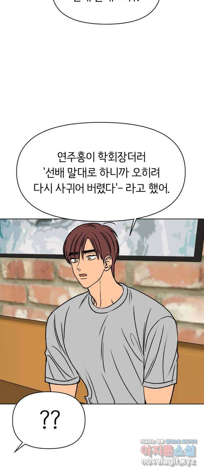 다시쓰는 연애사 38화 14