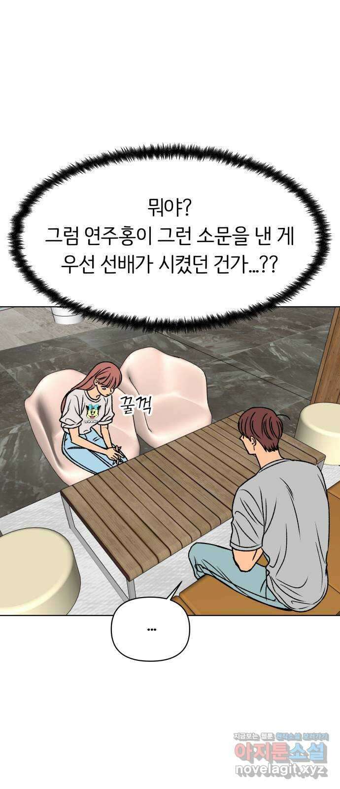 다시쓰는 연애사 38화 15