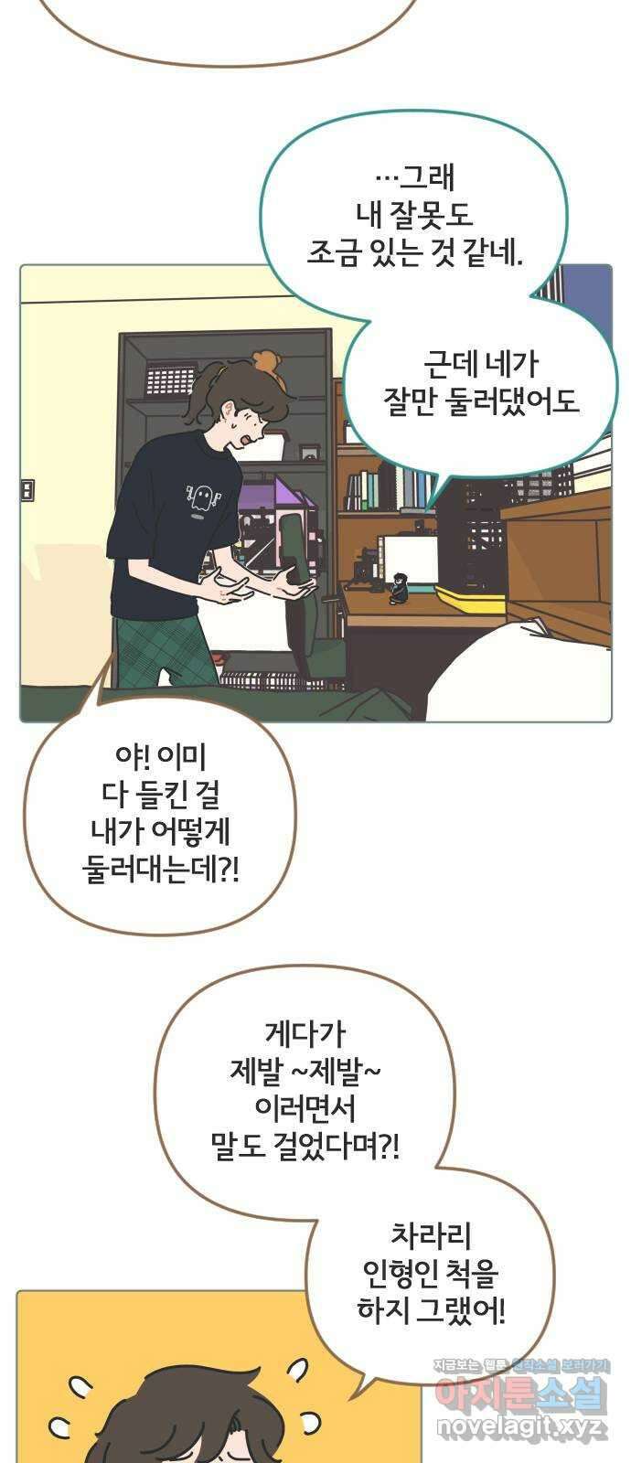 미니어처 생활백서 46화 2