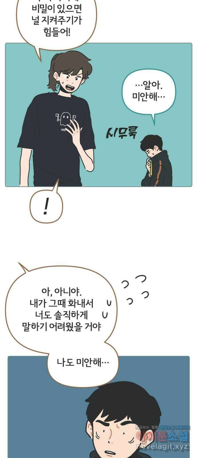 미니어처 생활백서 46화 4