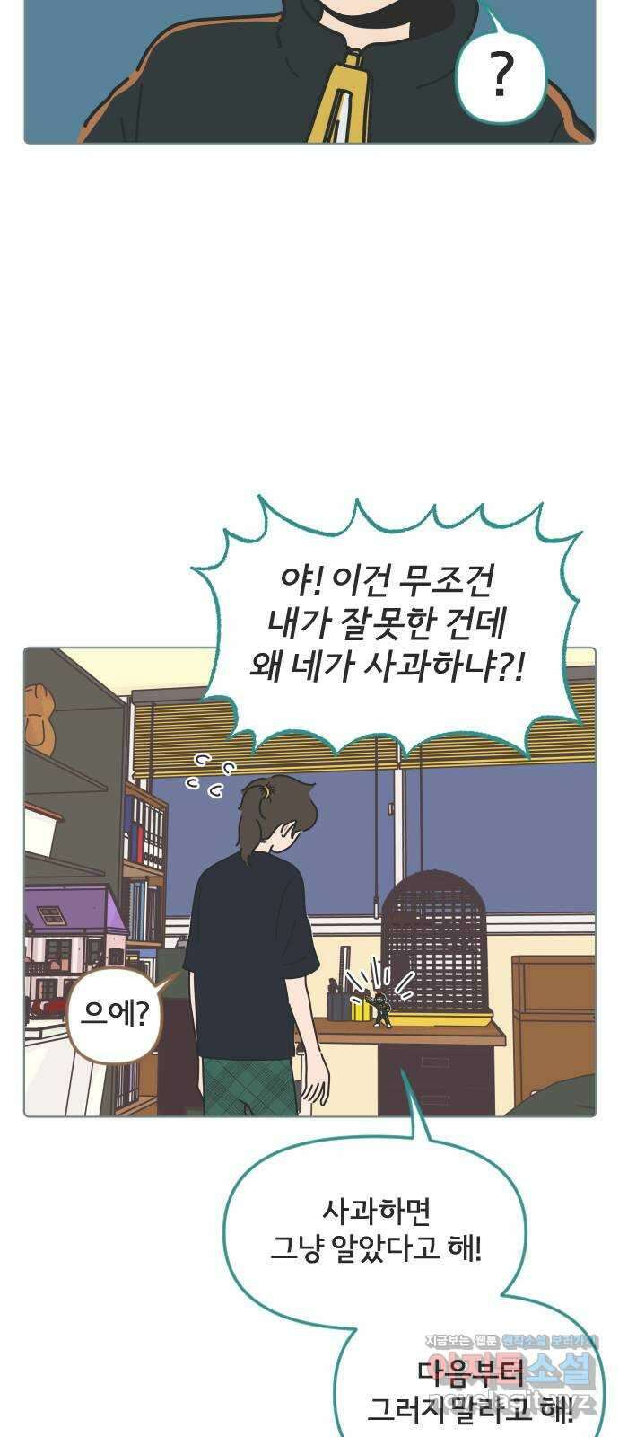 미니어처 생활백서 46화 5