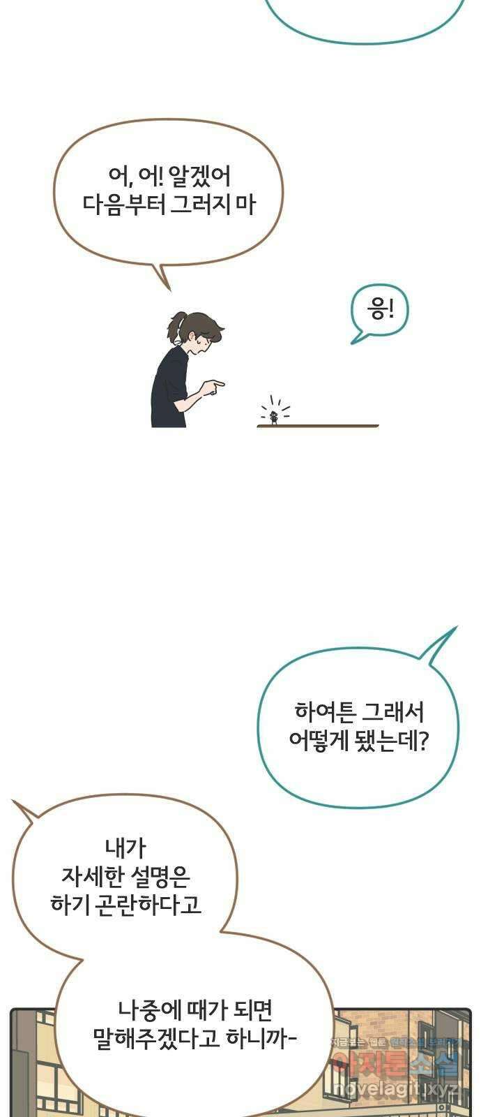 미니어처 생활백서 46화 6
