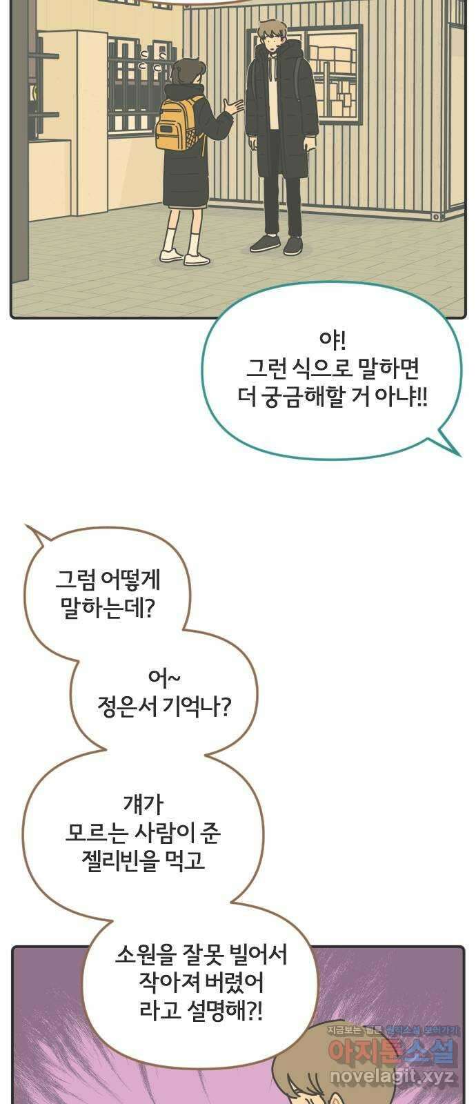 미니어처 생활백서 46화 7