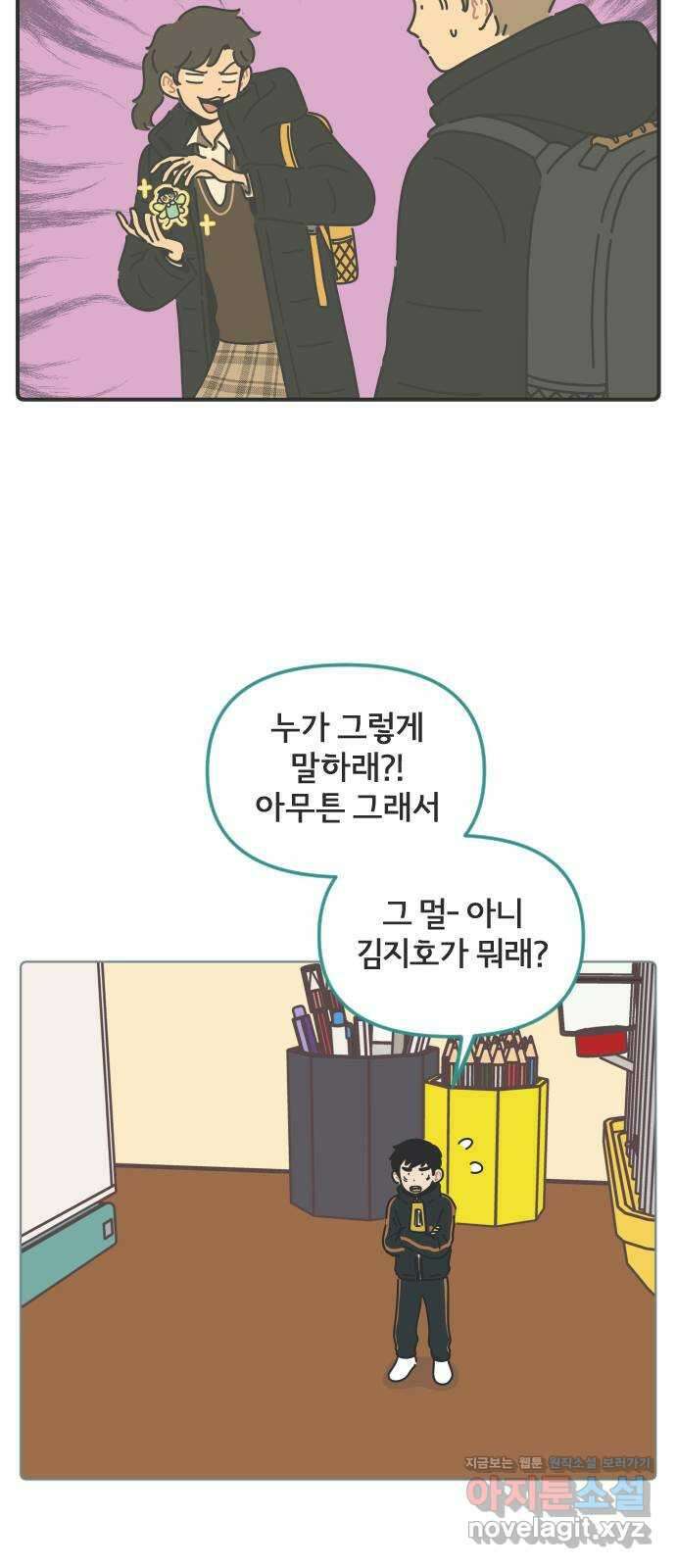미니어처 생활백서 46화 8