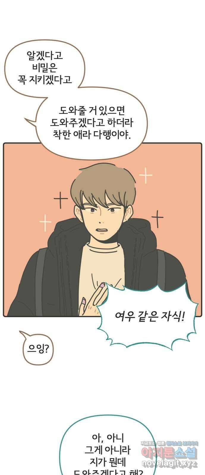 미니어처 생활백서 46화 9