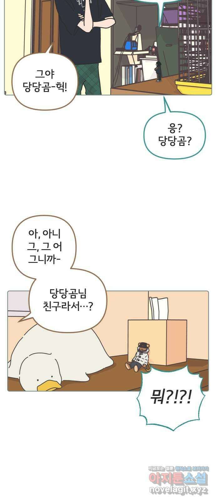 미니어처 생활백서 46화 11