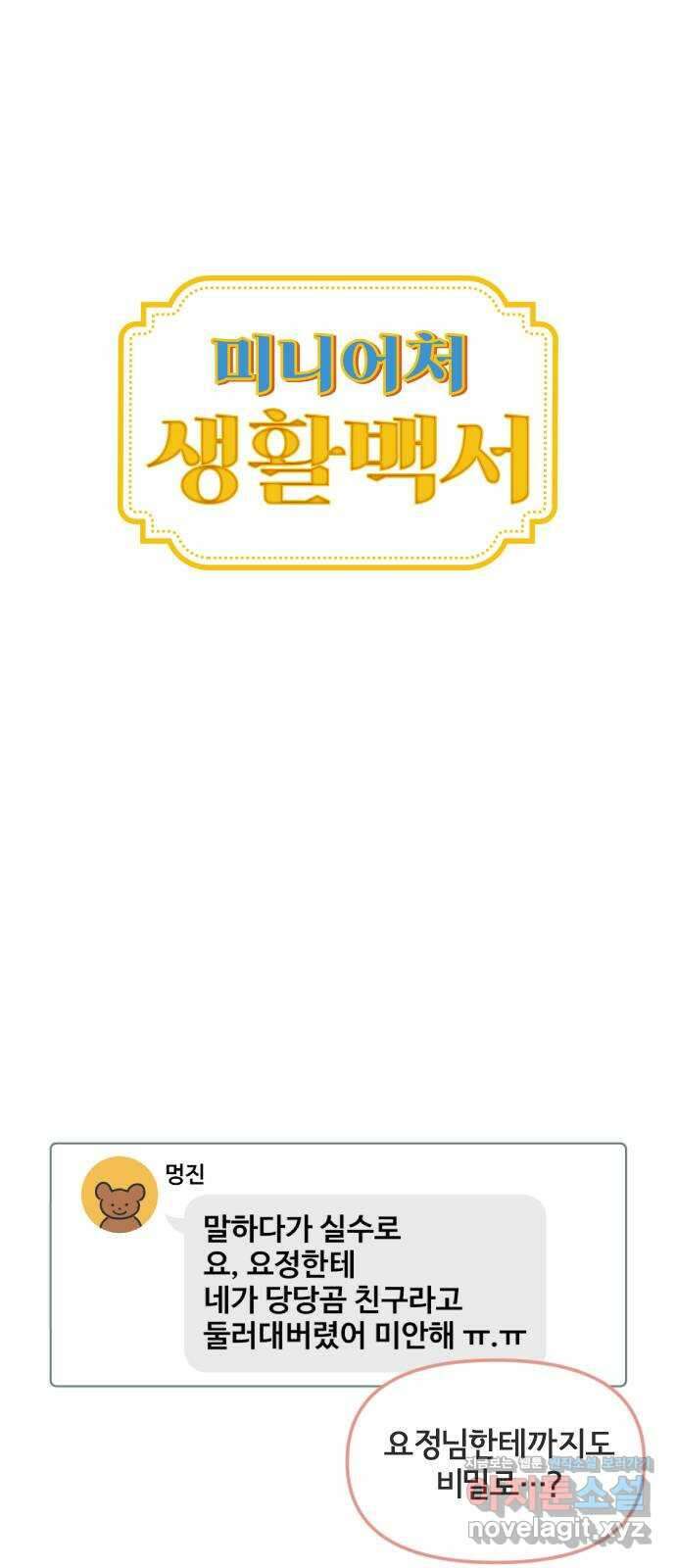 미니어처 생활백서 46화 12