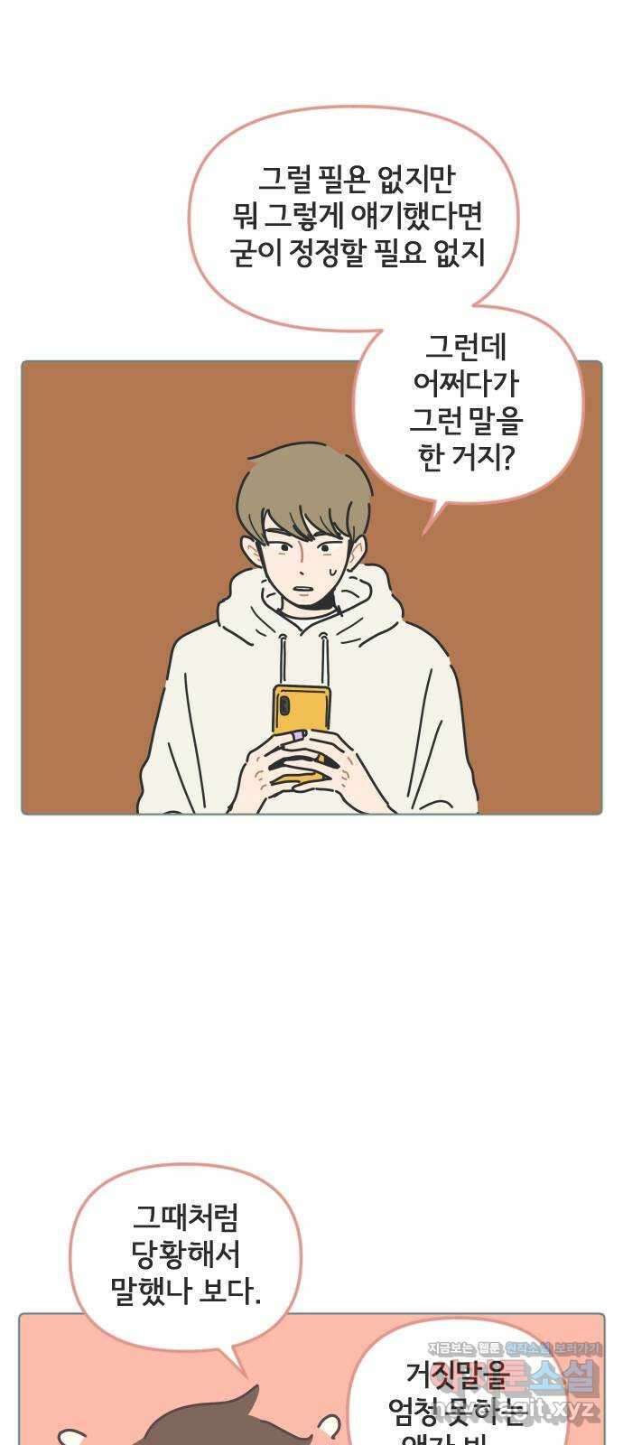 미니어처 생활백서 46화 13