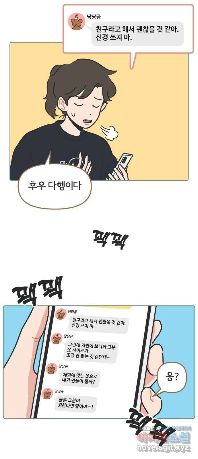 미니어처 생활백서 46화 17