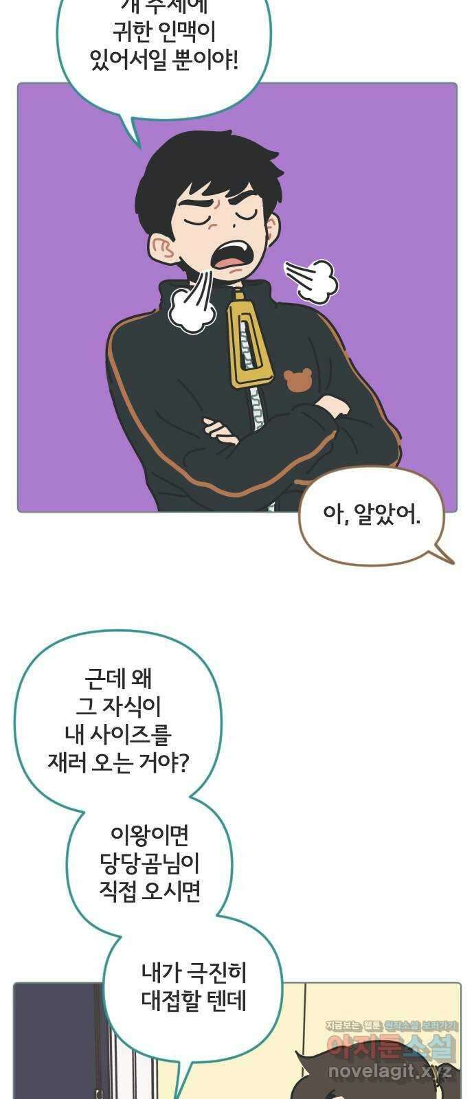 미니어처 생활백서 46화 19
