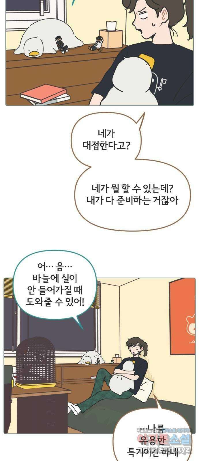 미니어처 생활백서 46화 20