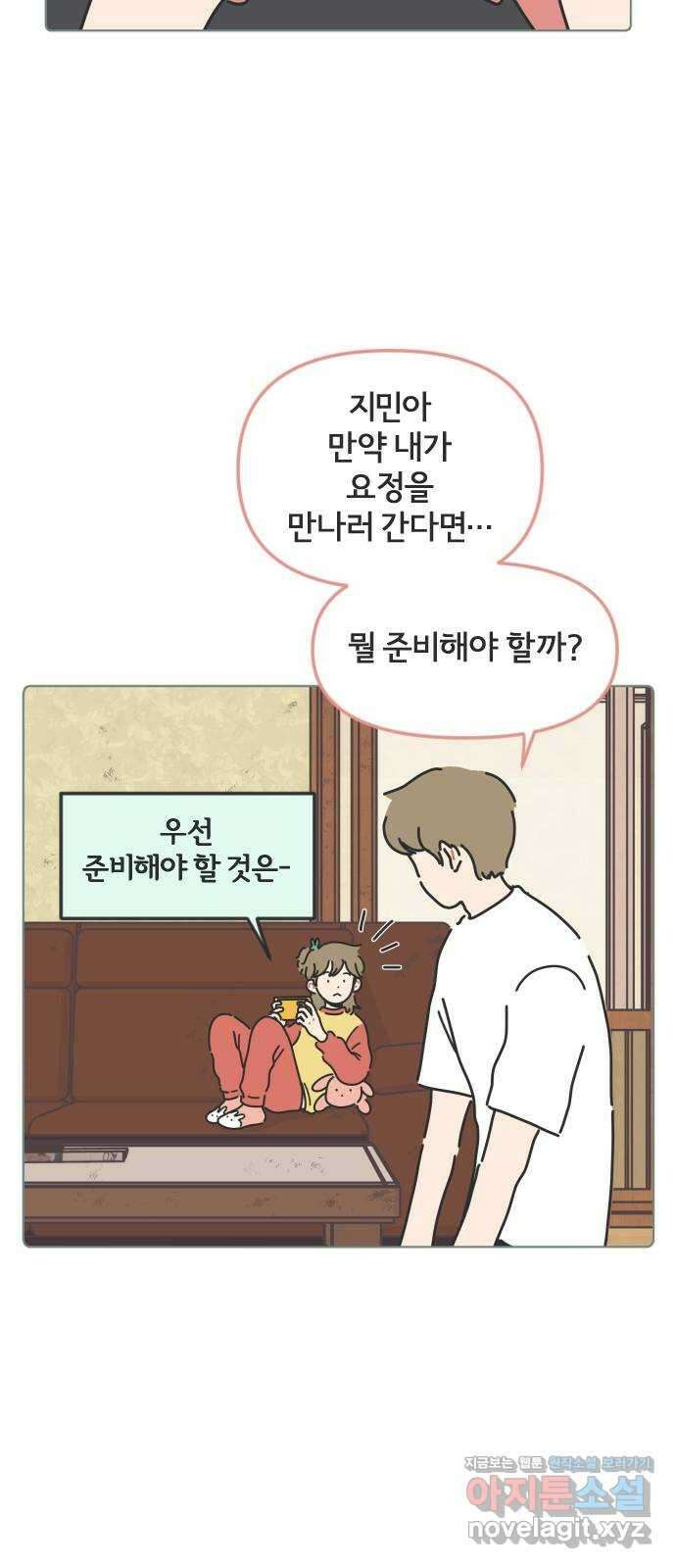 미니어처 생활백서 46화 22