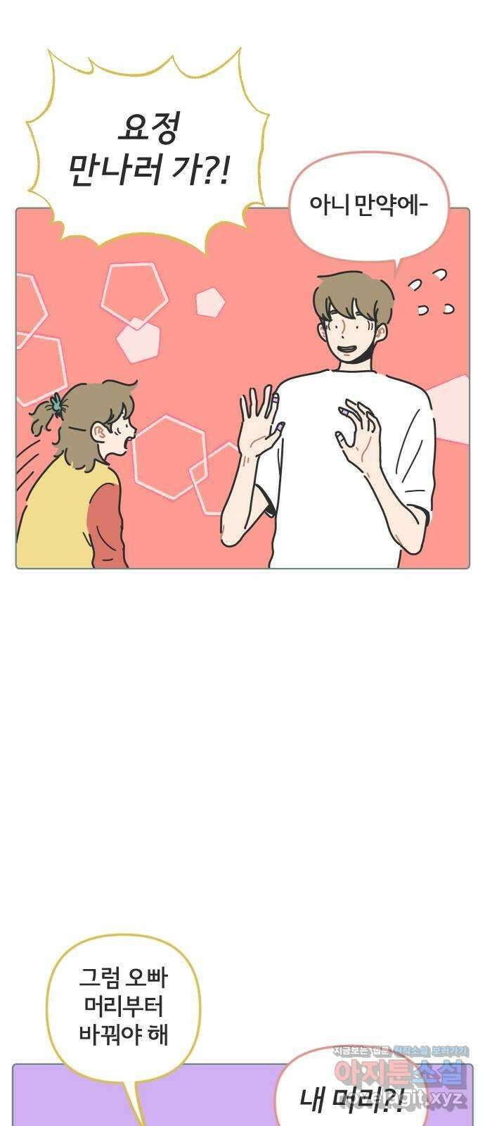 미니어처 생활백서 46화 23