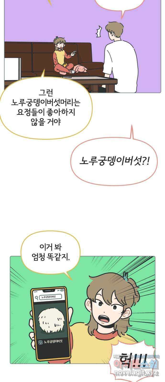 미니어처 생활백서 46화 24