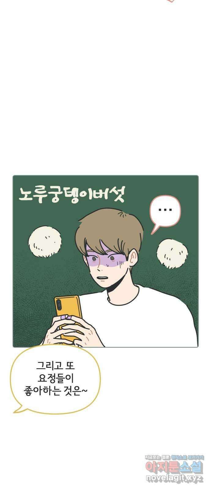 미니어처 생활백서 46화 25