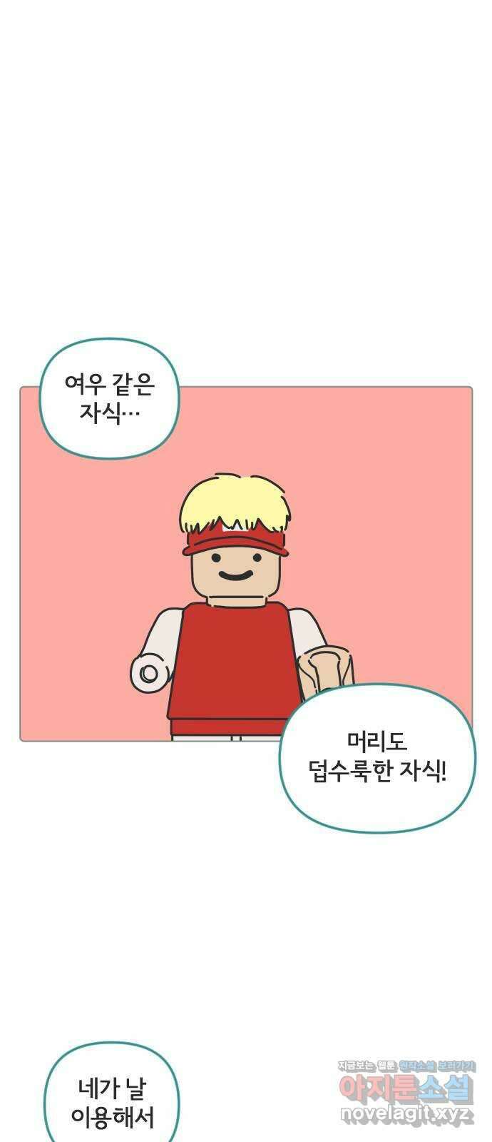 미니어처 생활백서 46화 27