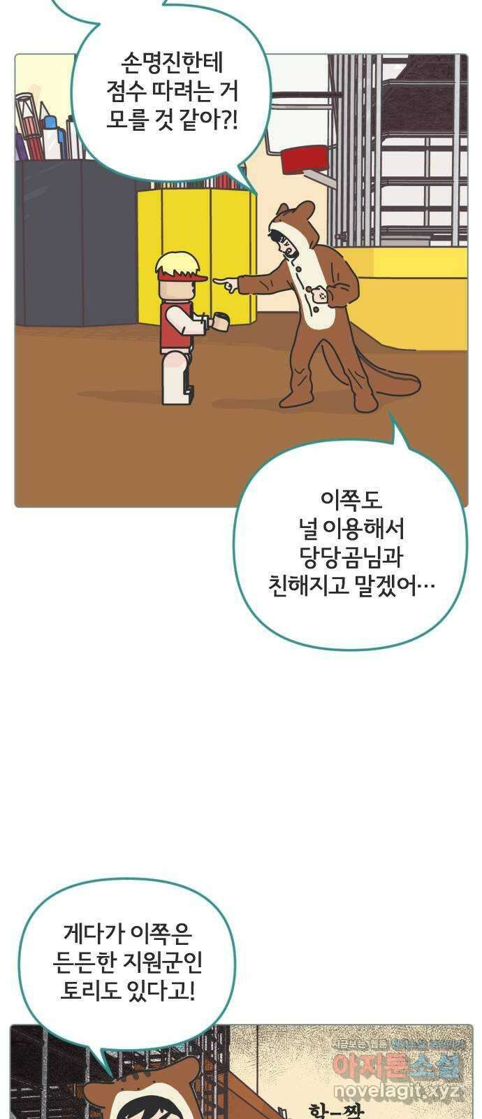 미니어처 생활백서 46화 28