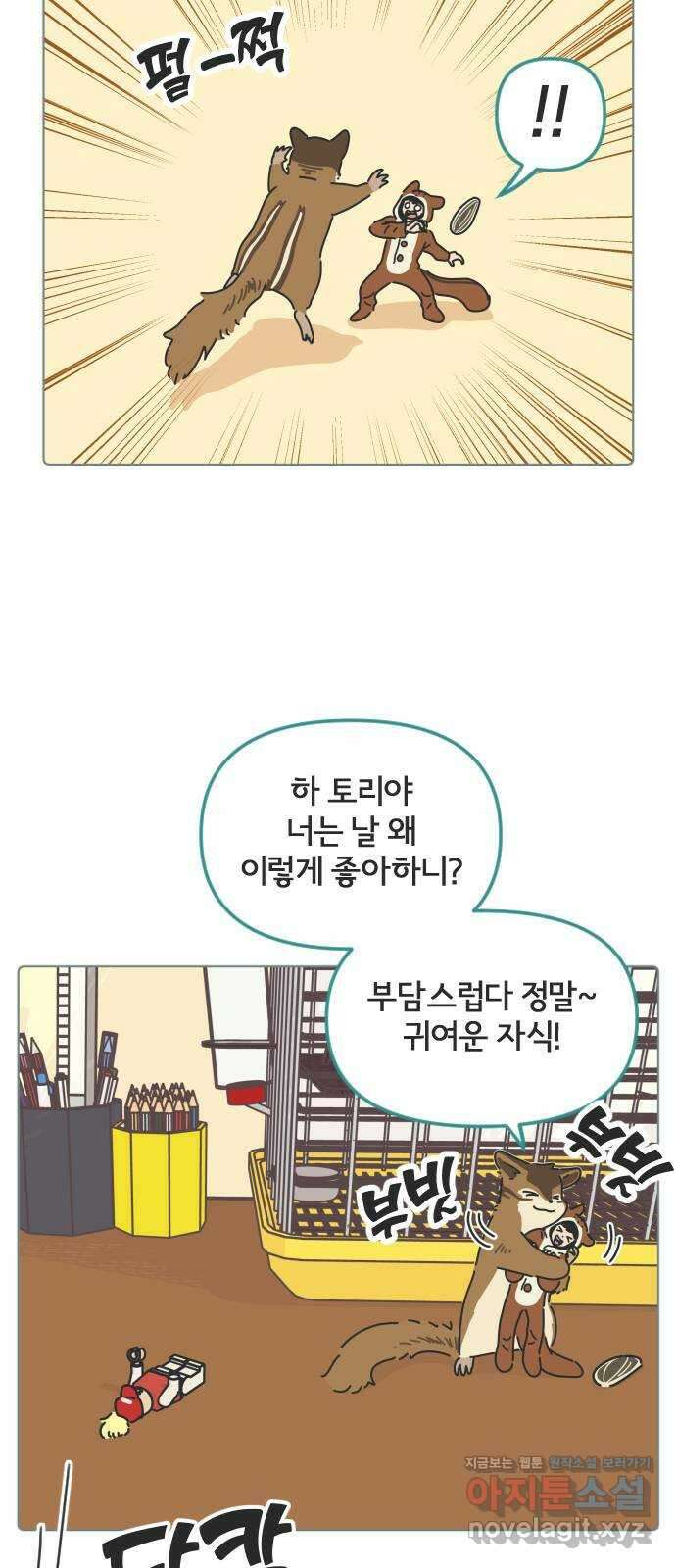 미니어처 생활백서 46화 31