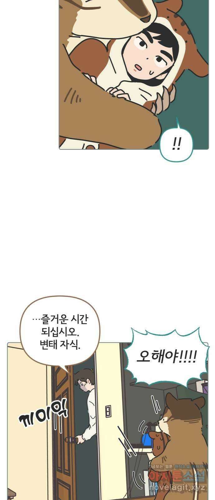 미니어처 생활백서 46화 33