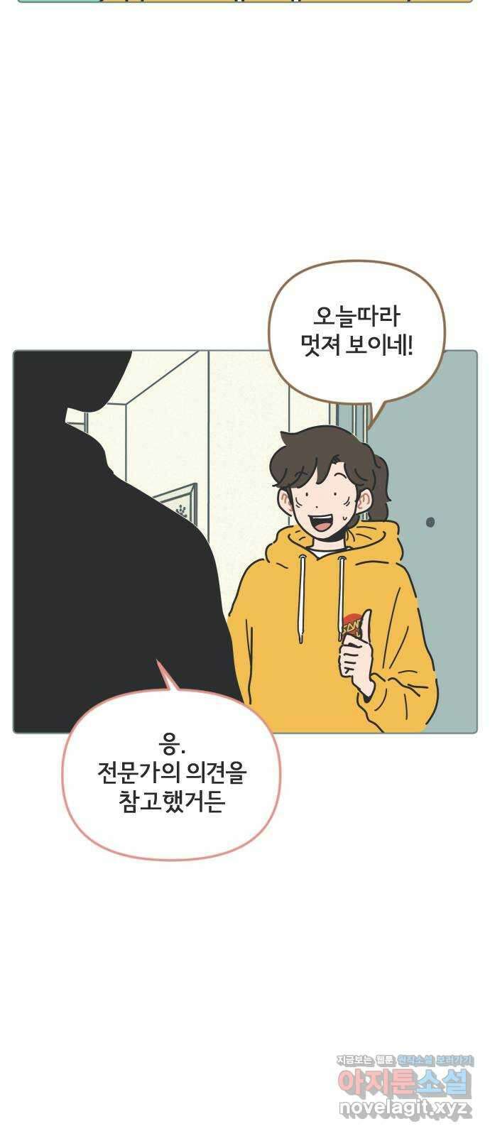미니어처 생활백서 46화 36