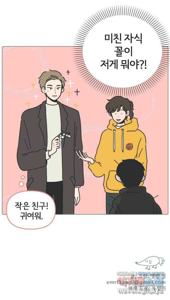 미니어처 생활백서 46화 41