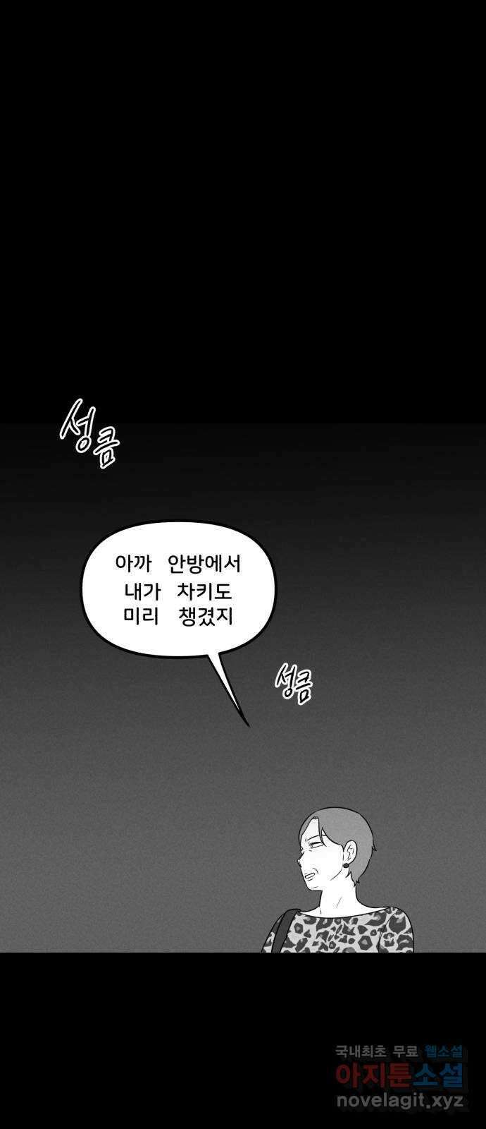 불청객 28화 1