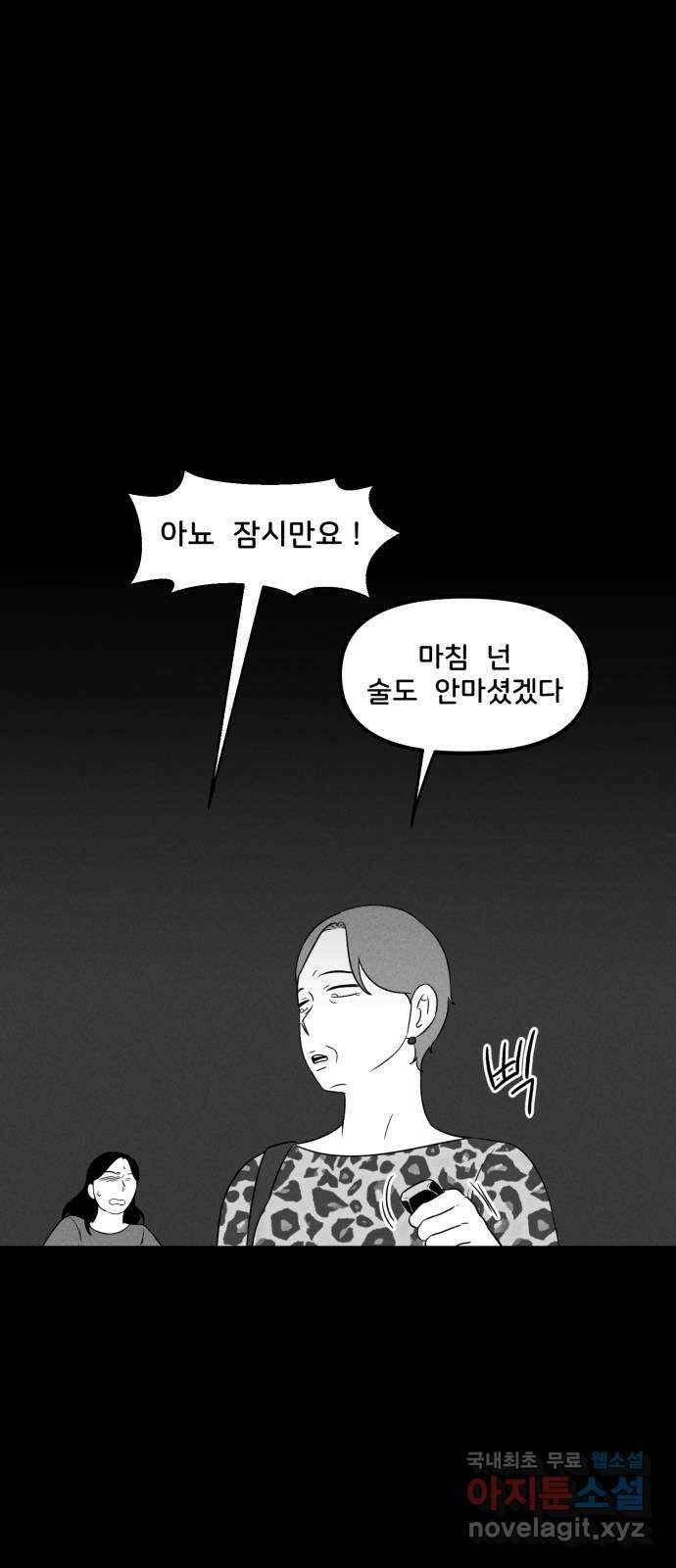 불청객 28화 2