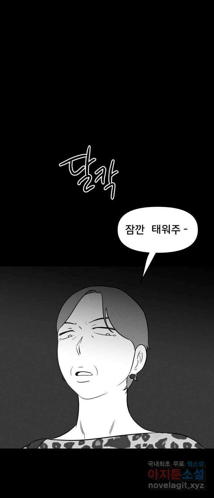 불청객 28화 3